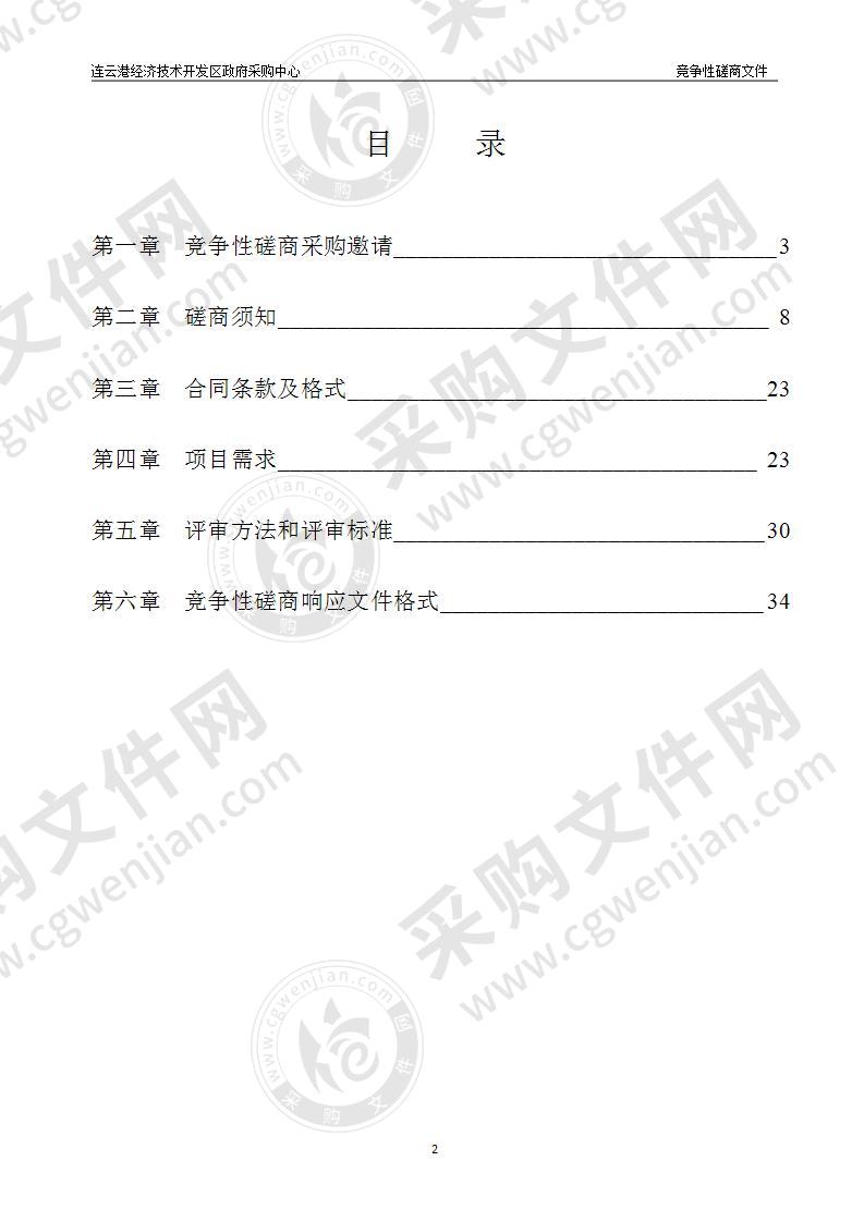 开发区“十四五”规划编制项目