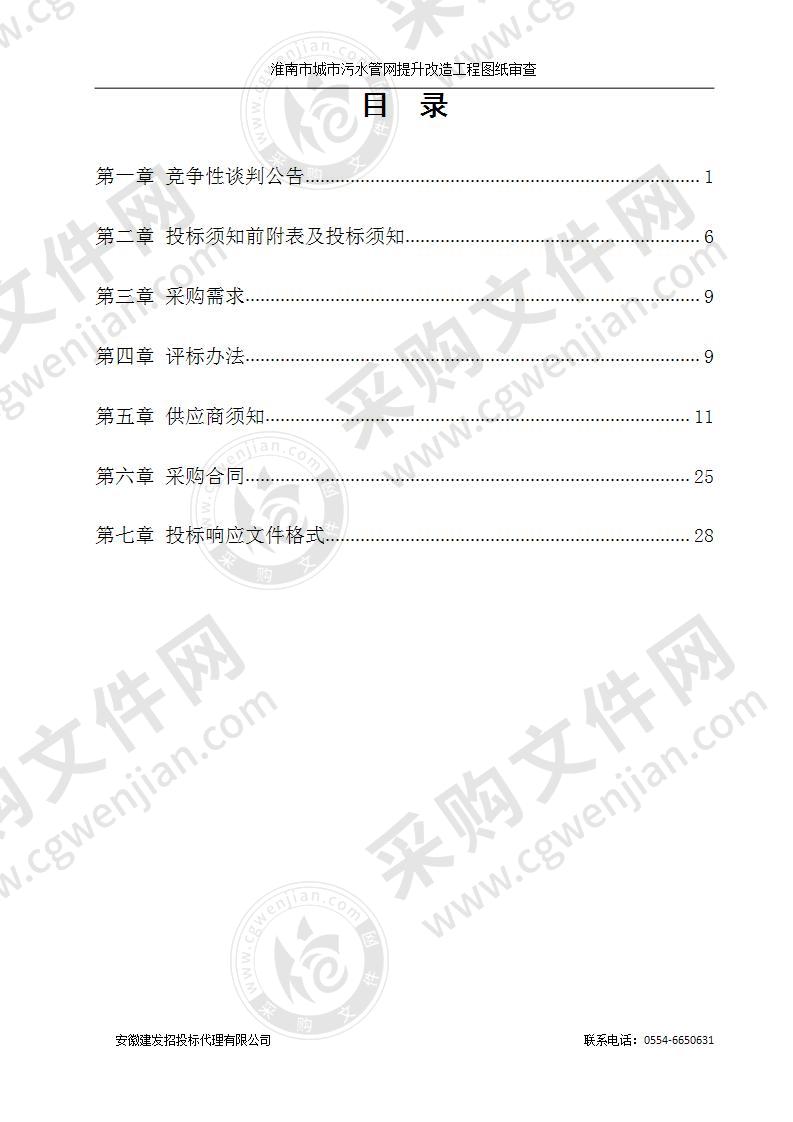 淮南市城市污水管网提升改造工程图纸审查