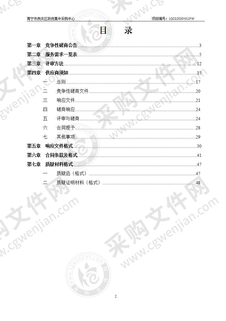 良庆区人民法院审判辅助事务外包服务采购项目