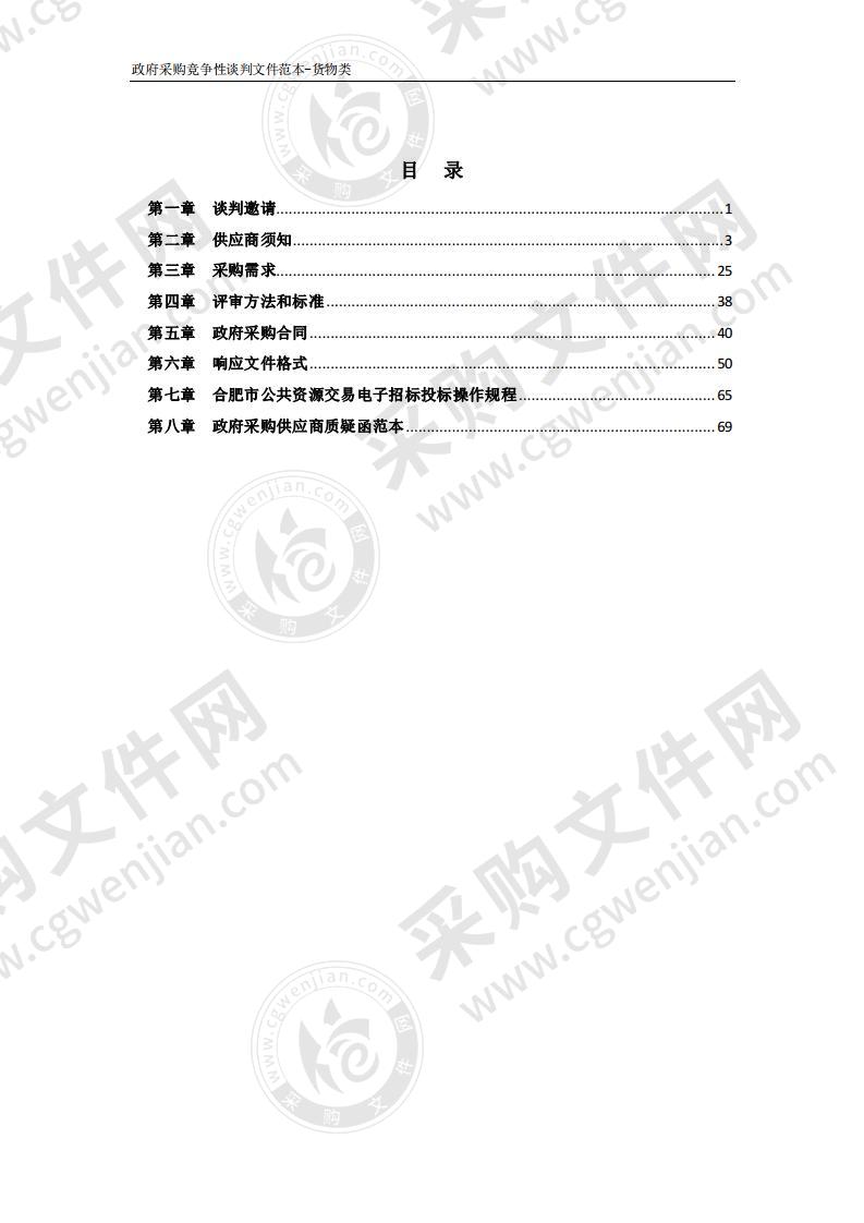 合肥师范学院网络信息设备购置