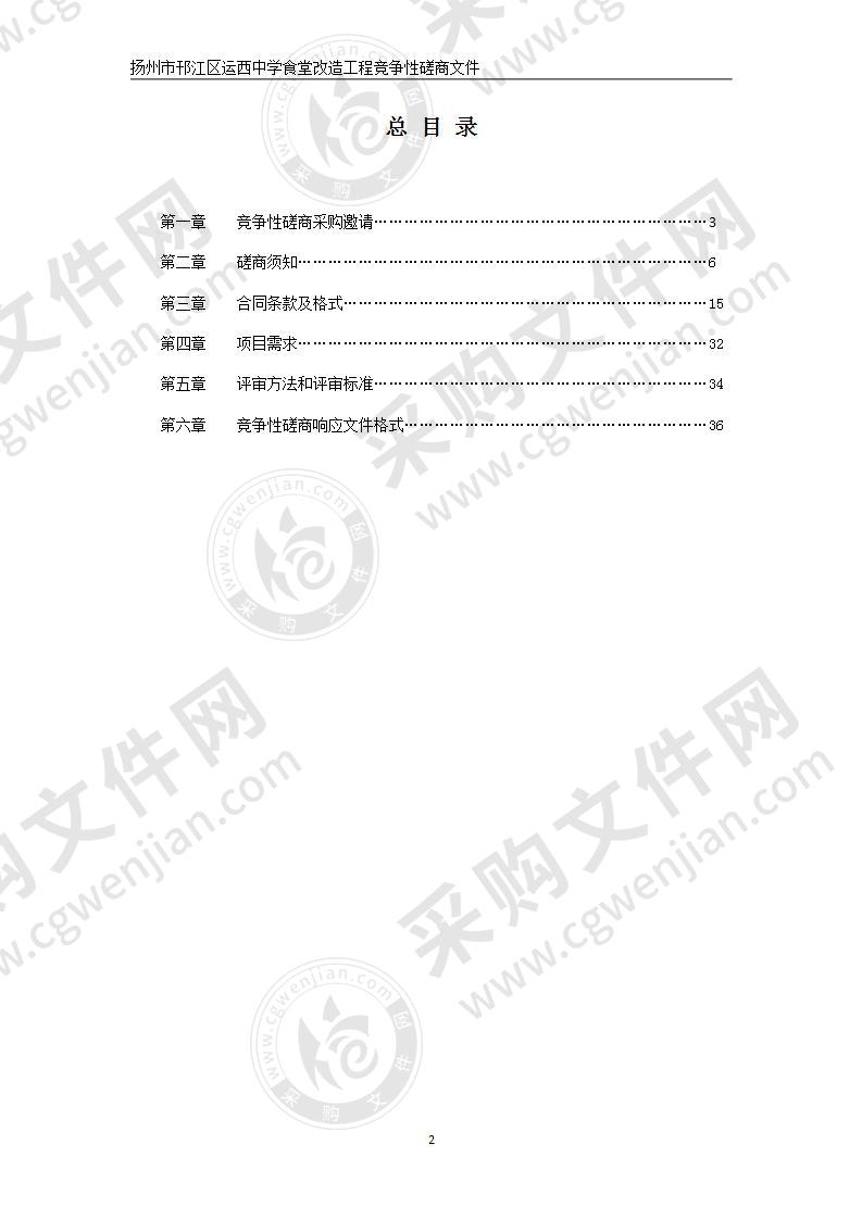 扬州市邗江区运西中学食堂改造工程