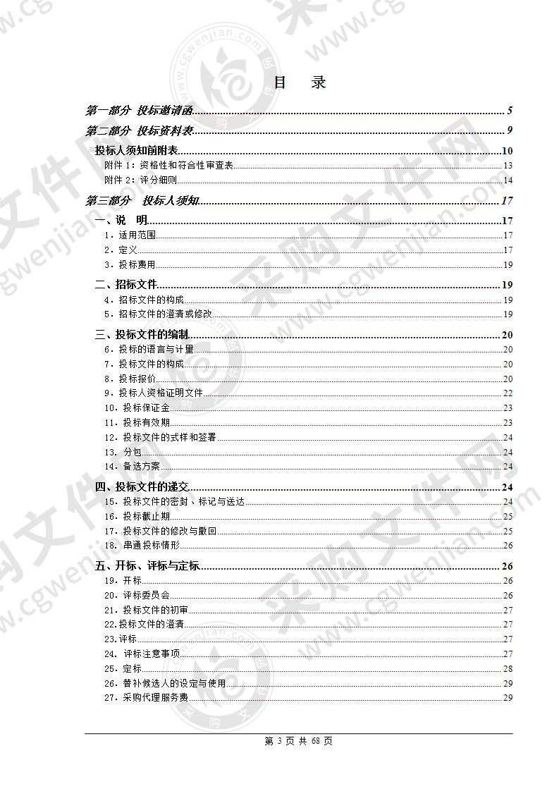 珠海市应急管理局聘请坐班专家服务项目