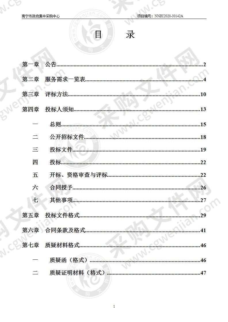 南宁市不动产登记中心南宁市不动产登记数据整合建库项目采购