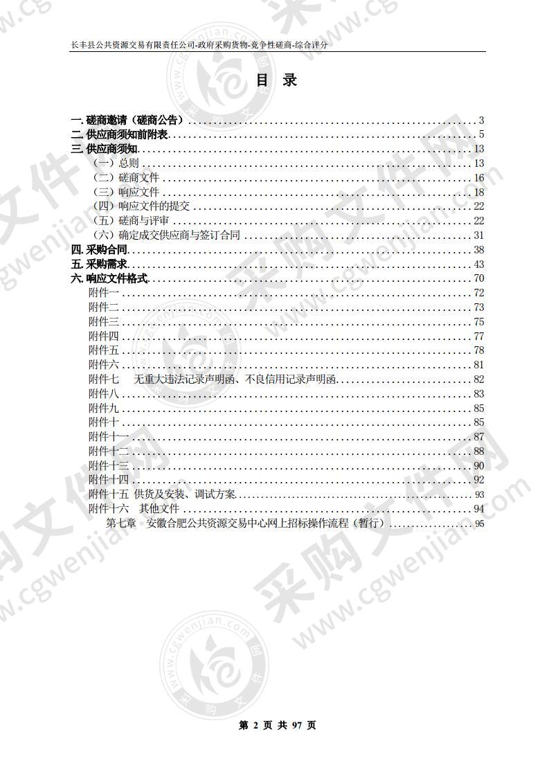 合肥北城中学录播教室及LED显示屏采购项目