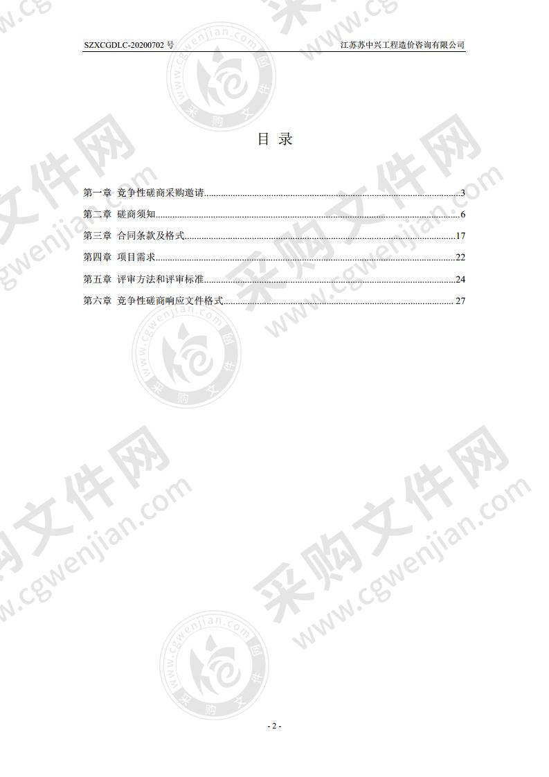 生态保护红线评估调整项目