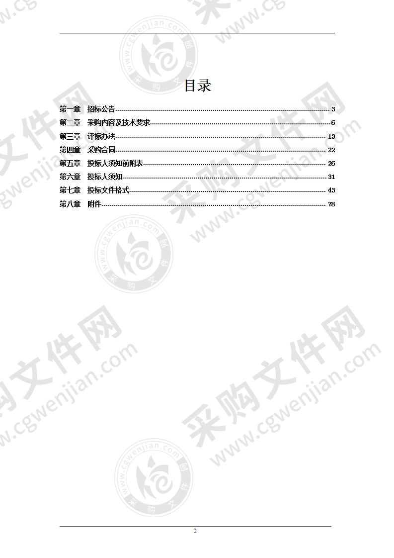 杭州市妇产科医院及城西分院2020年度粮油、调味品及一次性餐具采购及配送项目