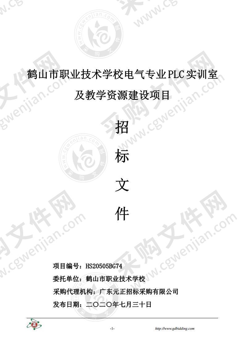 鹤山市职业技术学校电气专业PLC实训室及教学资源建设项目