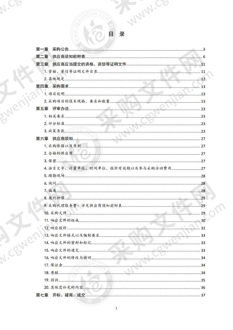 青岛市海洋发展局青岛市海洋渔业无线电频段监测及渔业无线电台频率检测项目