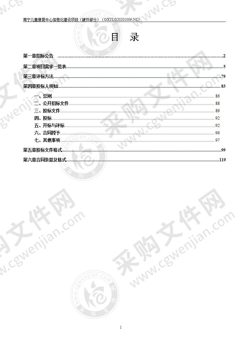 南宁儿童康复中心信息化建设项目（硬件部分）