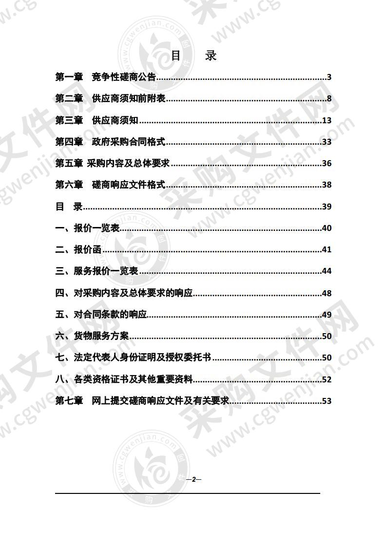 2020-2022年度含山县社会服务管理信息化项目社区网格员移动终端及通讯服务项目