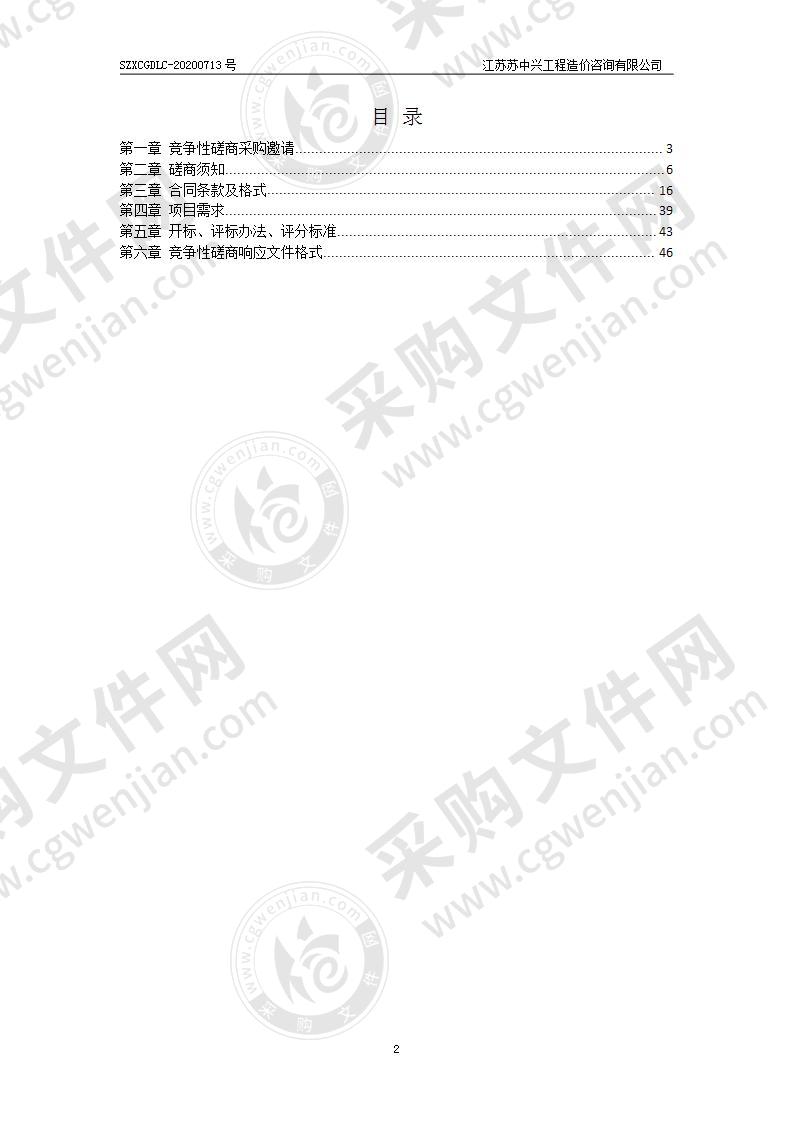 扬州市社会福利中心儿童楼楼层布局改造项目