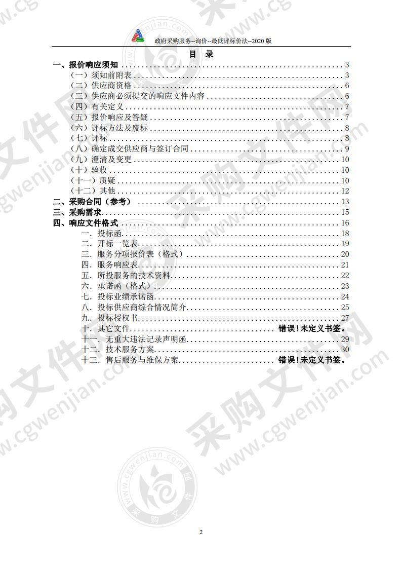 濉溪县医院污水处理设备租赁项目