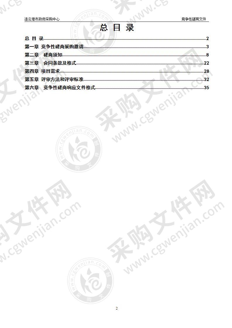 连云港市矿产资源总体规划（2021-2025年）编制