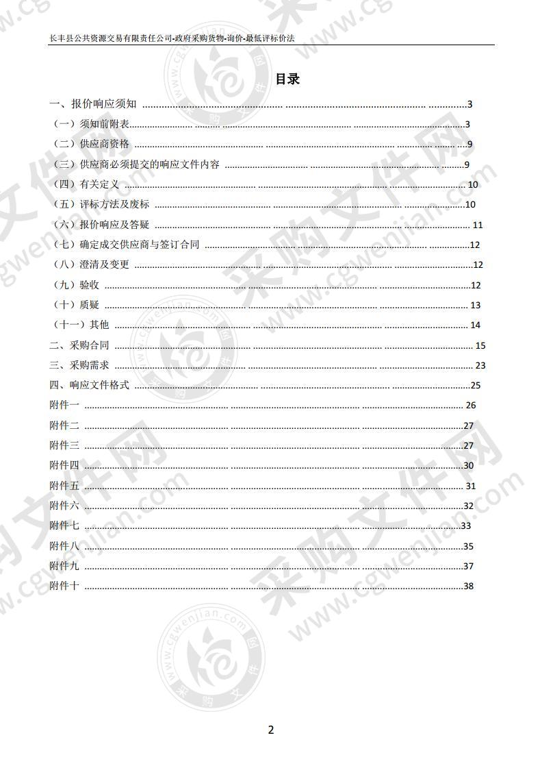 2020年长丰县吴山镇改厕化粪池及厕具采购安装项目