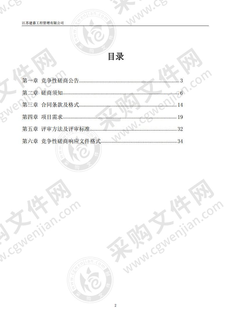 扬州市邗江区少年宫报告厅会议系统采购项目