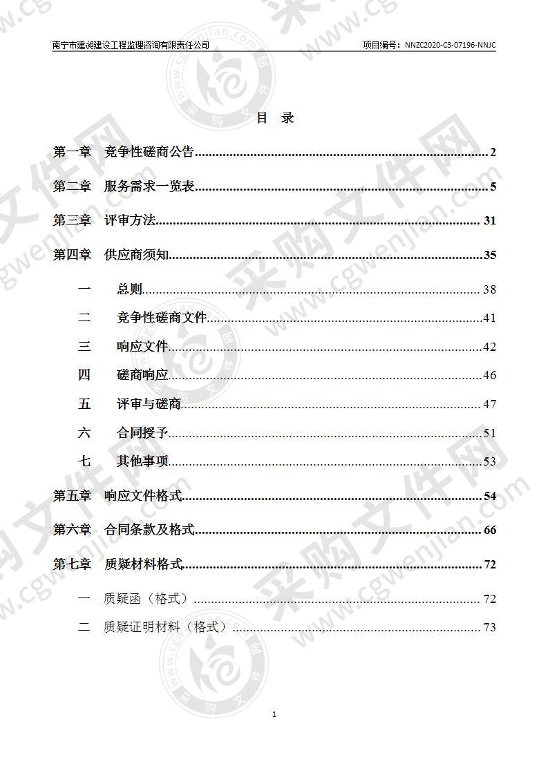 《南宁市农村住房风貌设计导则、建设通用图集及入库标准》编制服务