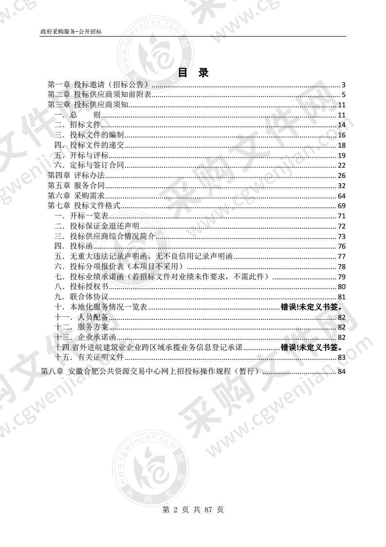 肥东县交通运输局农村公路建设小额零星库 （第2包）