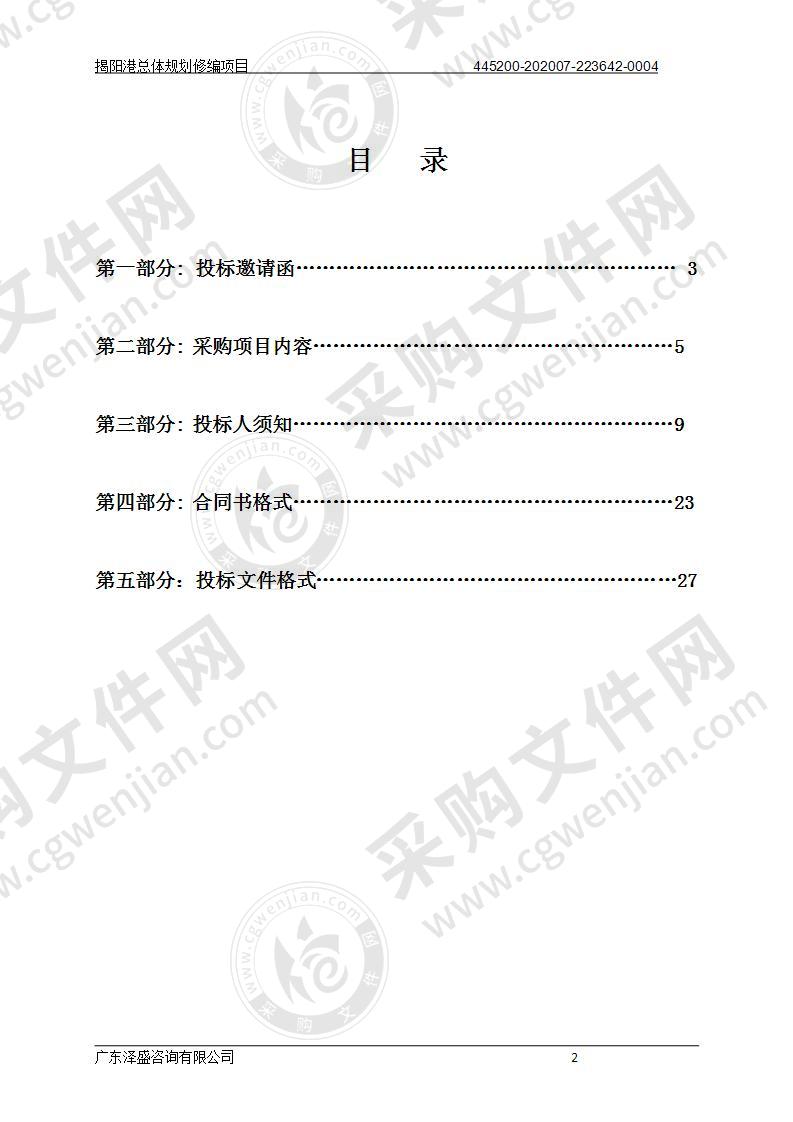 揭阳港总体规划修编项目