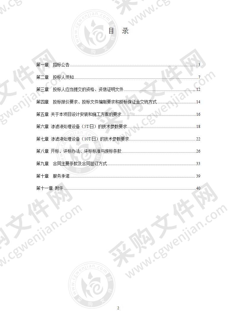 扬州市邗江区环境卫生管理办公室蒋王、润扬路等垃圾中转站渗滤液处理设备项目