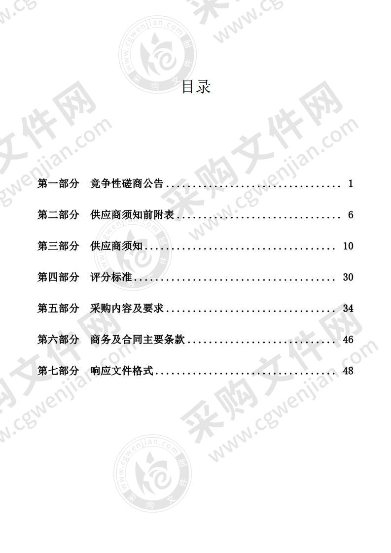 安康高新技术产业开发区生态环境局2020年重点污染源项目在线监测设备第三方运维及比对监测采购项目