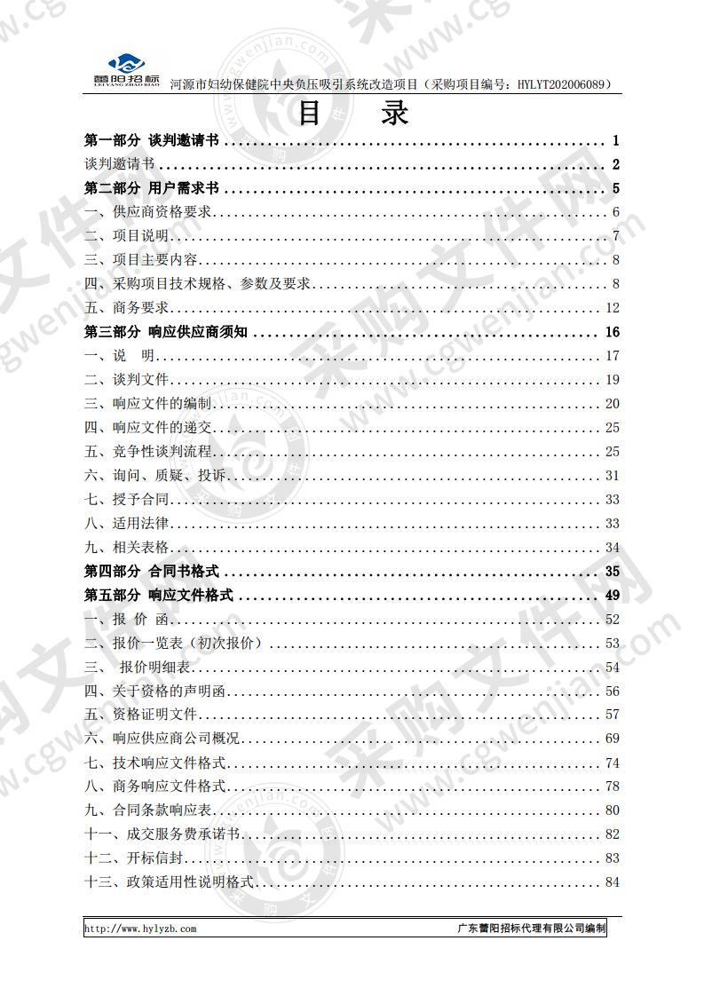 河源市妇幼保健院中央负压吸引系统改造项目