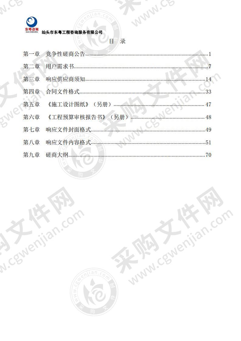 县城环城北路北侧村道建设工程