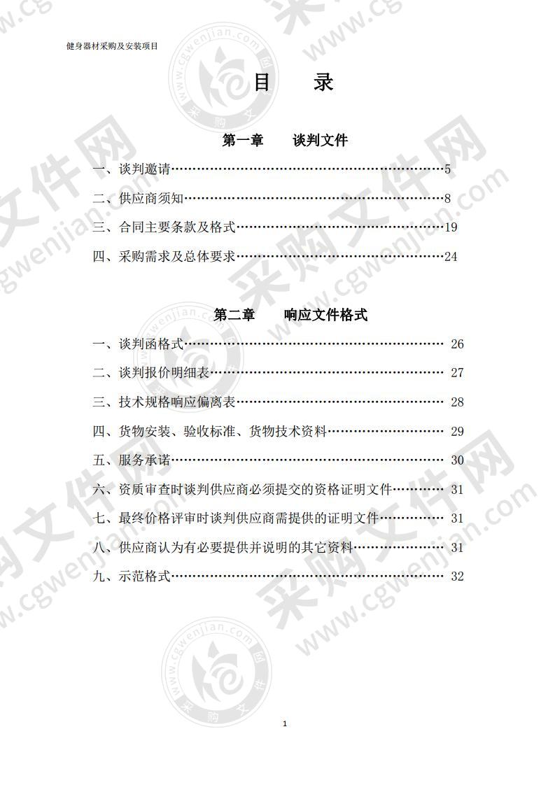 淮安市淮阴区教育体育局健身器材采购及安装项目