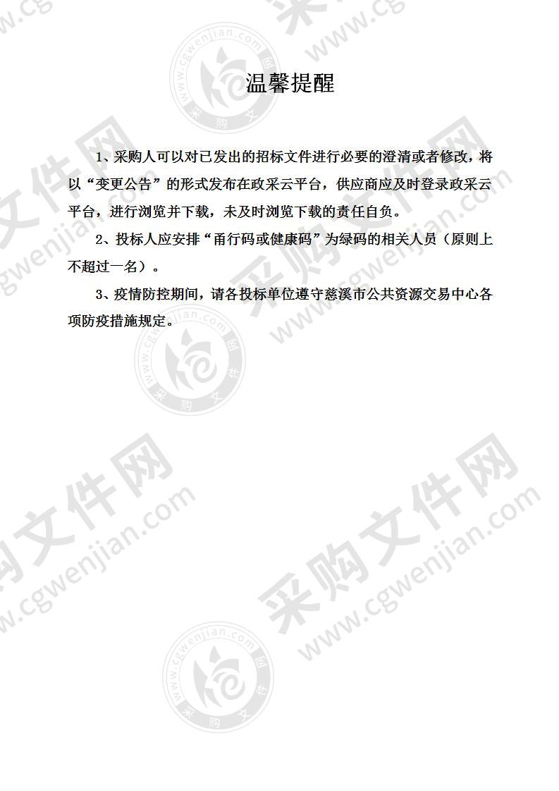 慈溪市长河镇道路及河道保洁、绿化养护、以桶换桶、垃圾分类、资源回收四网融合环卫一体化服务采购项目