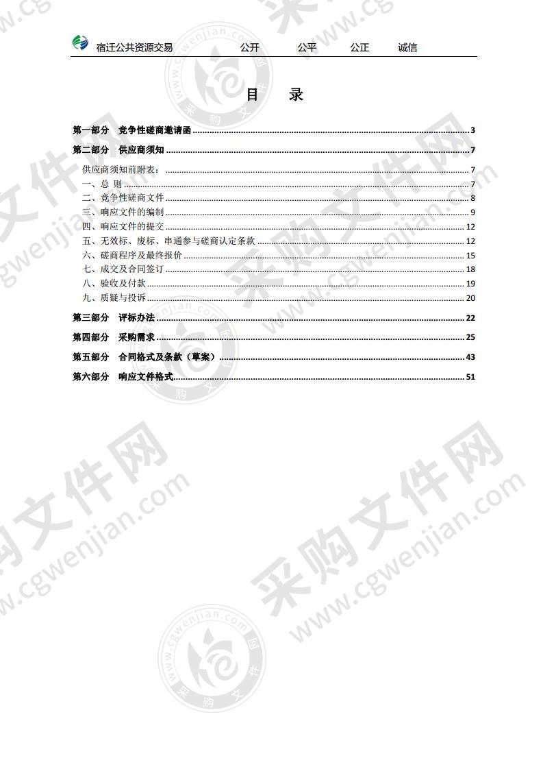 宿城法院执行指挥中心会议系统和视频显示系统采购项目