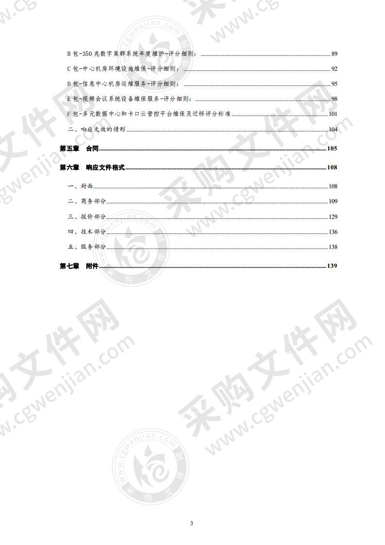 德州市公安局信息中心系统设备维保及机房运维项目