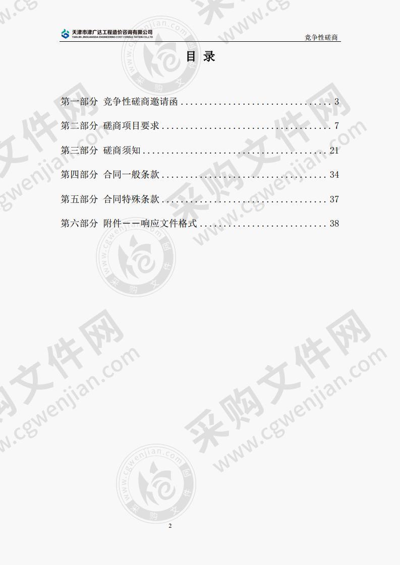 天津电子信息职业技术学院体育场草坪更新项目