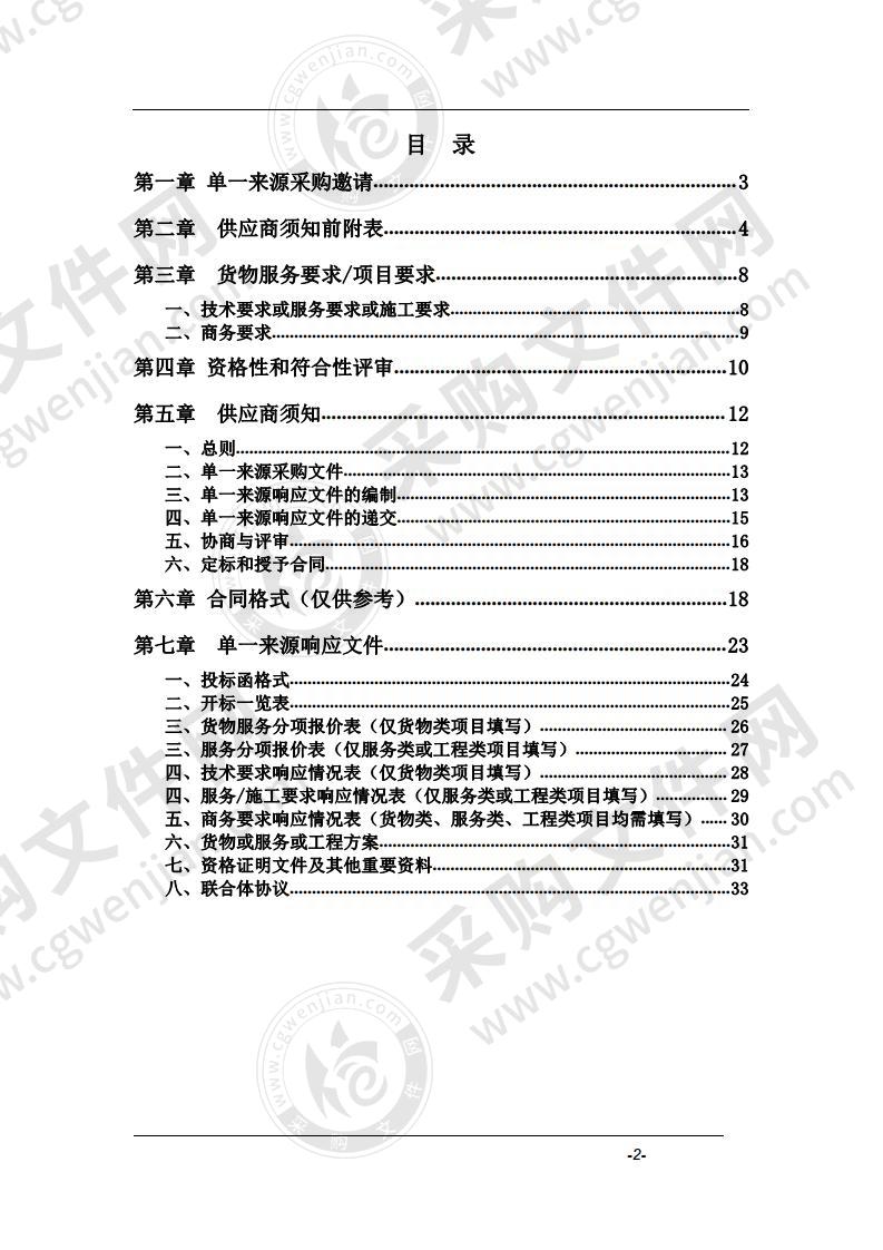 黄山市山水林田湖草生态修复工程实施方案采购项目