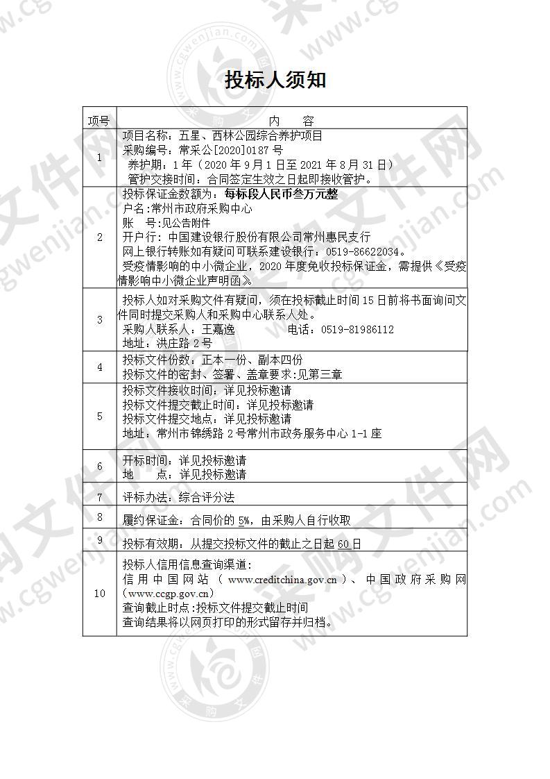 五星、西林公园综合养护项目