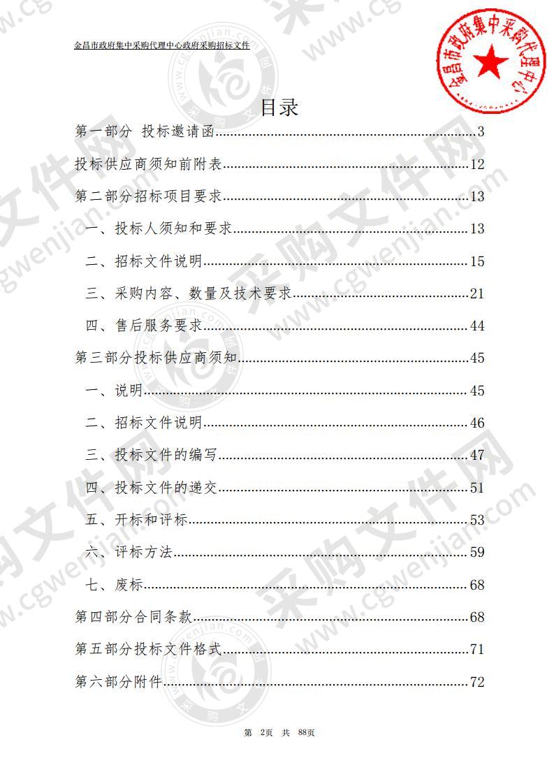 金昌市第三中学电脑和音乐美术教室配套设备采购项目