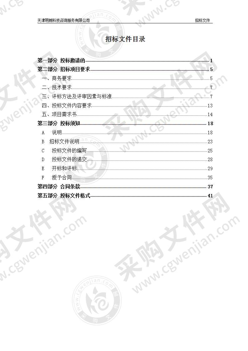 天津市滨海监狱警察食堂大宗物品采购项目