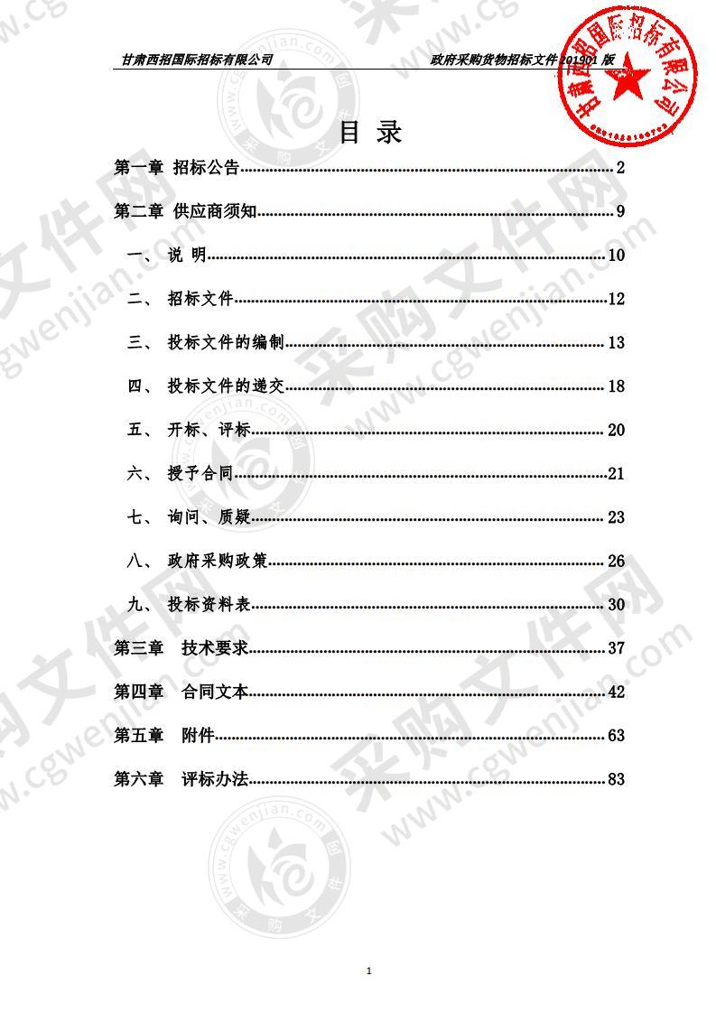 天水市第一人民医院全数字心脏彩超采购项目