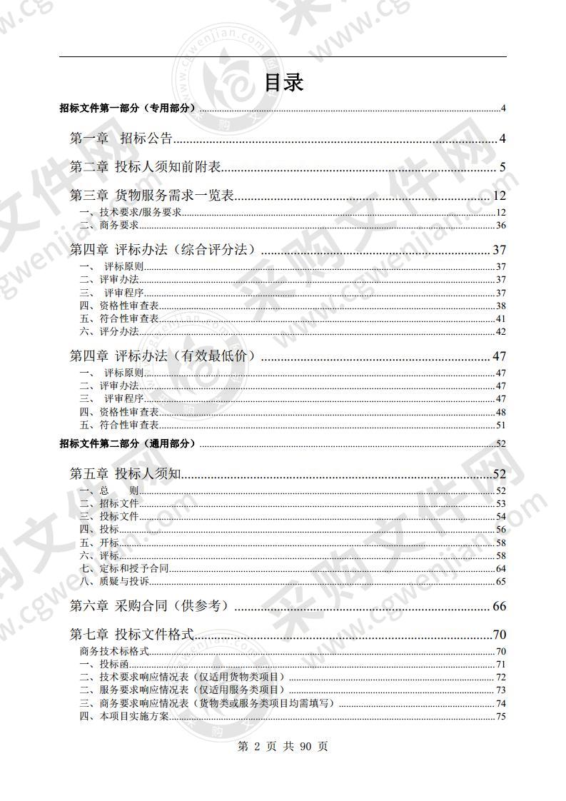 黄山市新高考改革应用系统建设项目