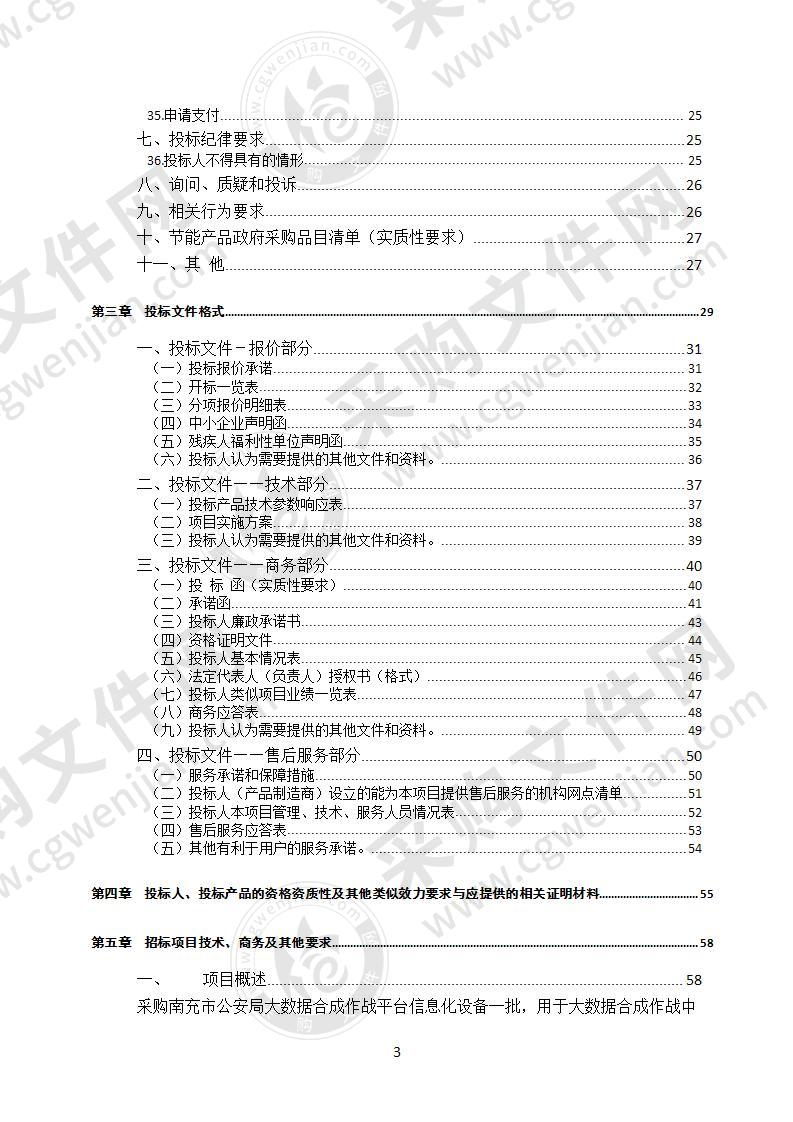 四川省南充市公安局大数据合成作战平台设备政府采购