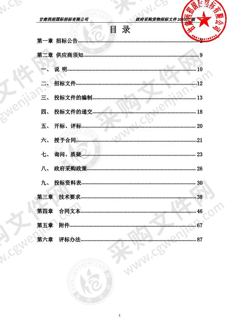 武山县妇幼保健计划生育服务中心高性能多层螺旋CT公开招标项目