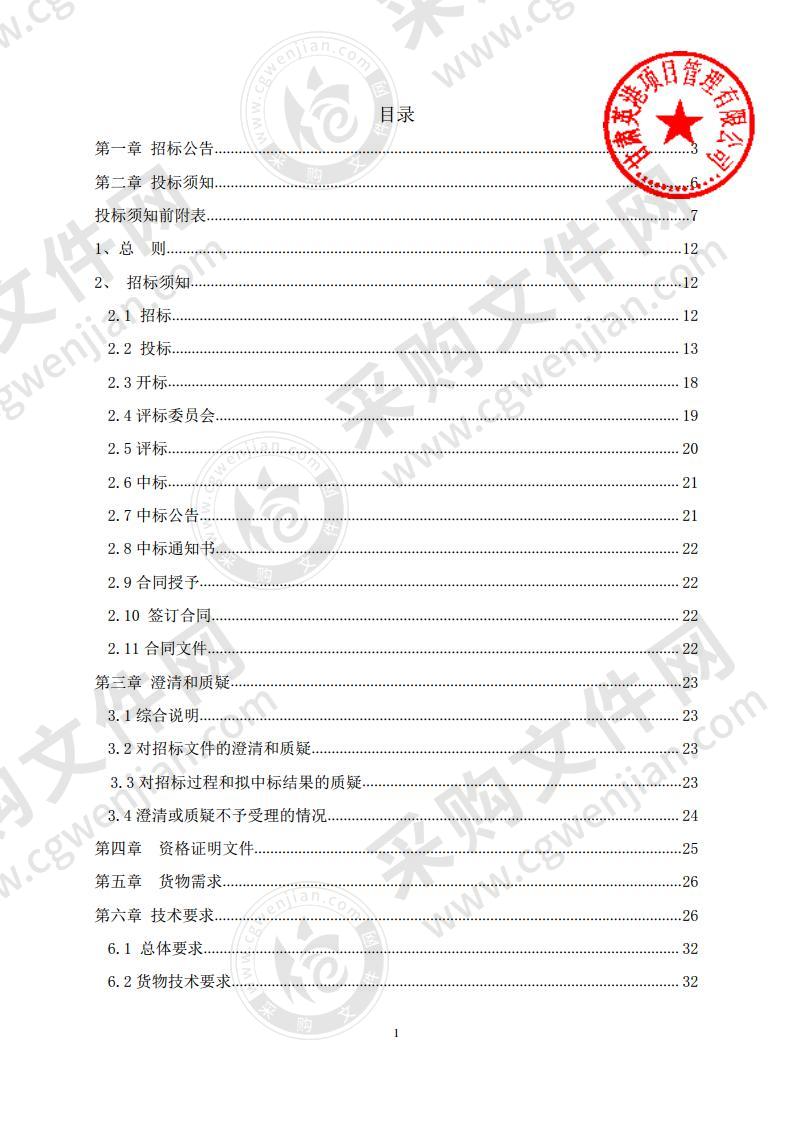 武威市生态环境局凉州分局凉州区2020年污染防治攻坚监测能力提升采购项目