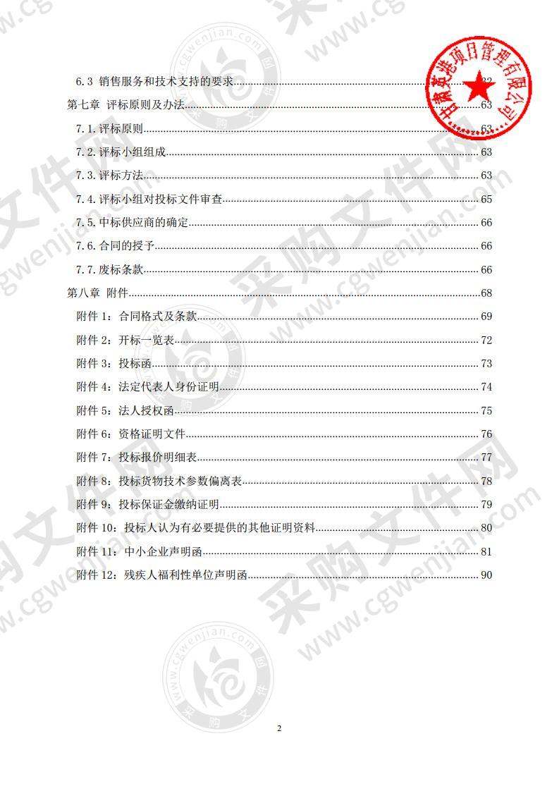 武威市生态环境局凉州分局凉州区2020年污染防治攻坚监测能力提升采购项目