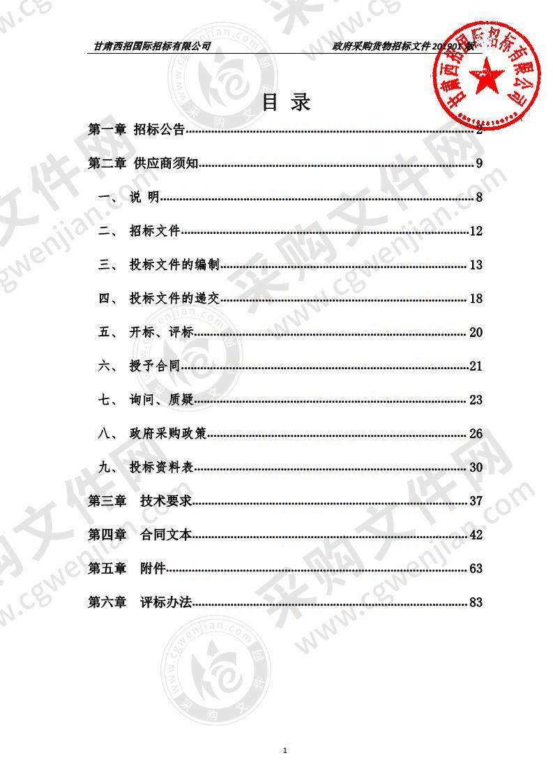 天水市第一人民医院血管内超声系统等采购项目