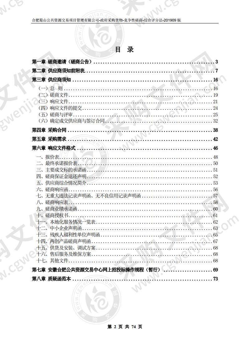 合肥市蜀新苑小学运动场辅助区卷材采购及安装