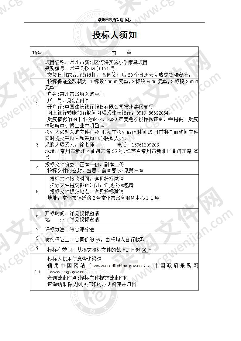 常州市新北区河海实验小学家具项目