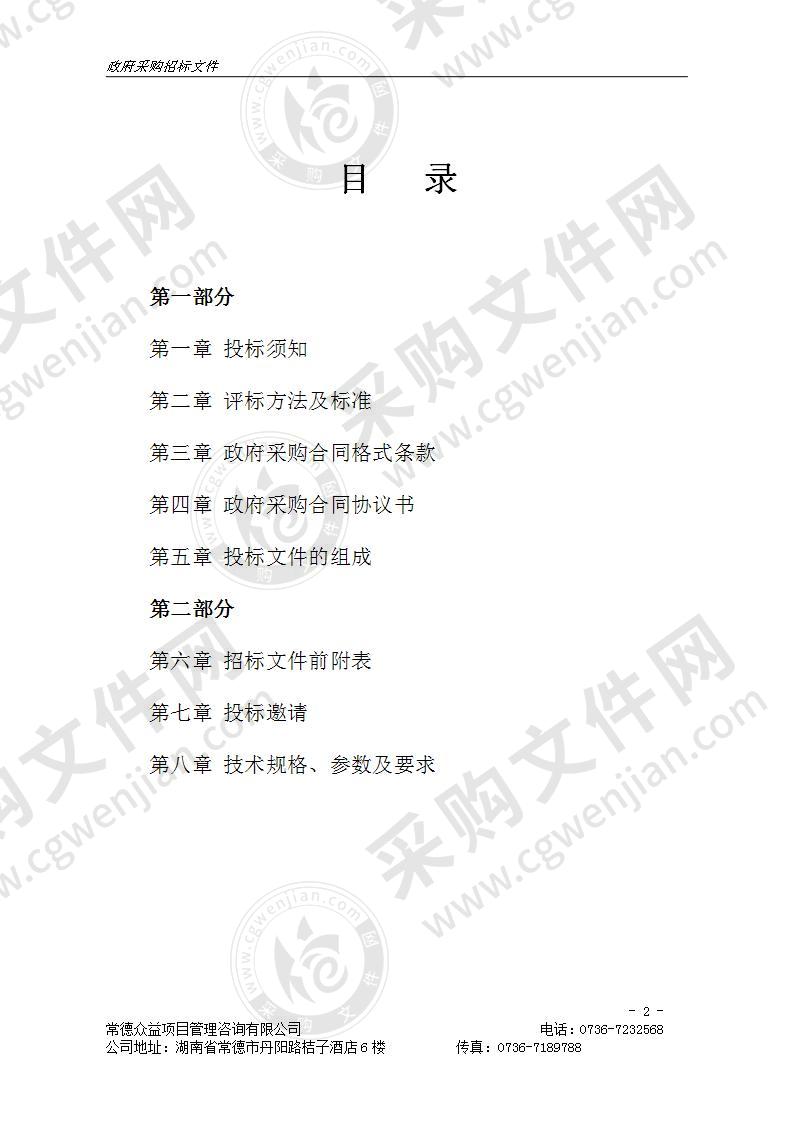 澧县中医医院皮肤科激光治疗设备一批采购