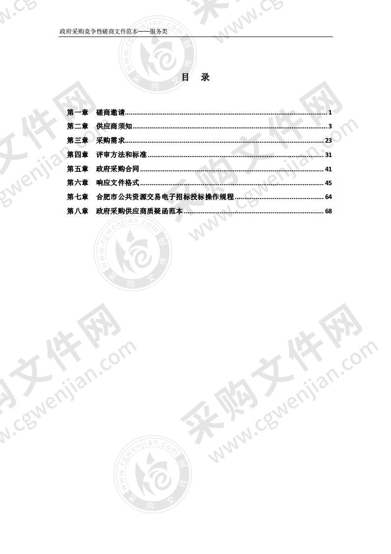 2020年省全民健身中心网球场、田径场  物业管理