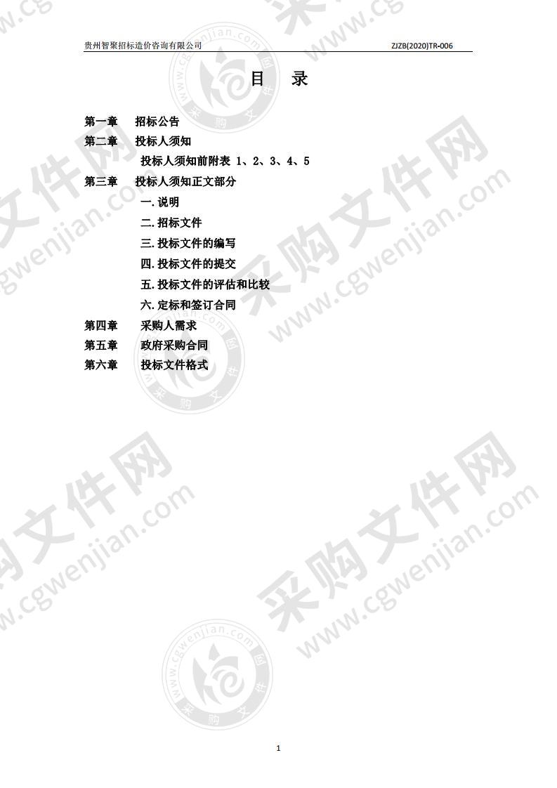 江口县第一小学教育教学设备采购