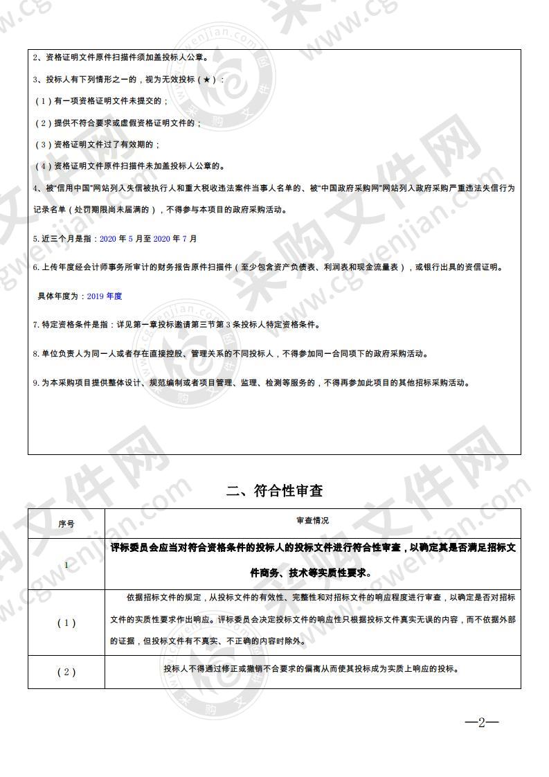 水旱灾害防汛物资（包装容器类）采购