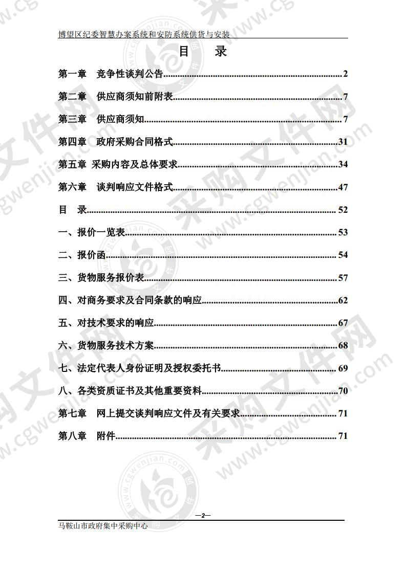 博望区纪委智慧办案系统和安防系统供货与安装