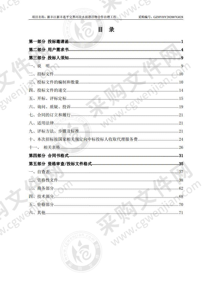 新丰江新丰连平交界河段水面漂浮物合作治理工程